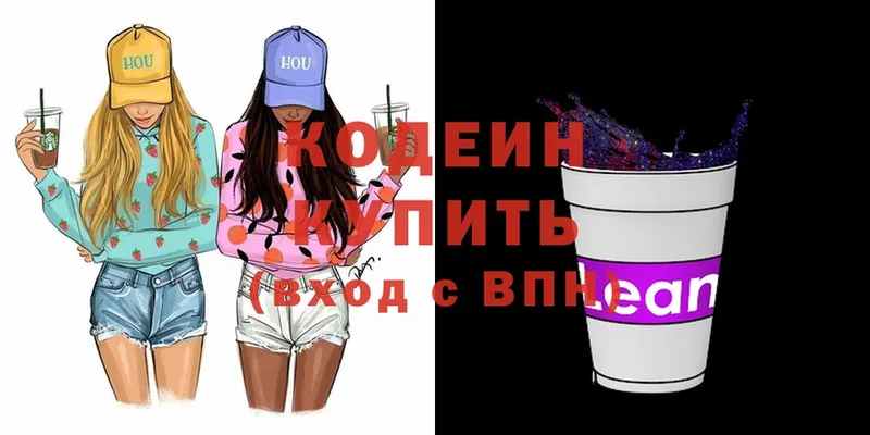 сколько стоит  Калязин  Codein Purple Drank 